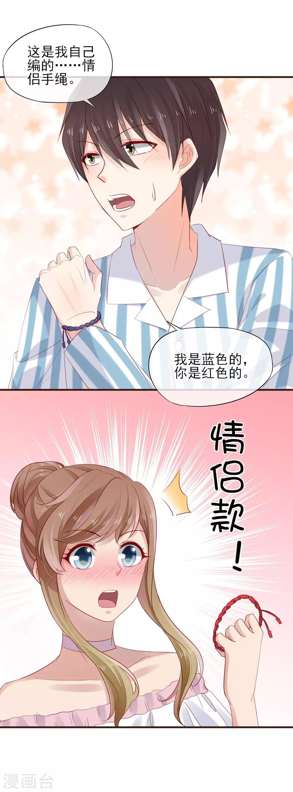 第46话 他送的情侣礼物
