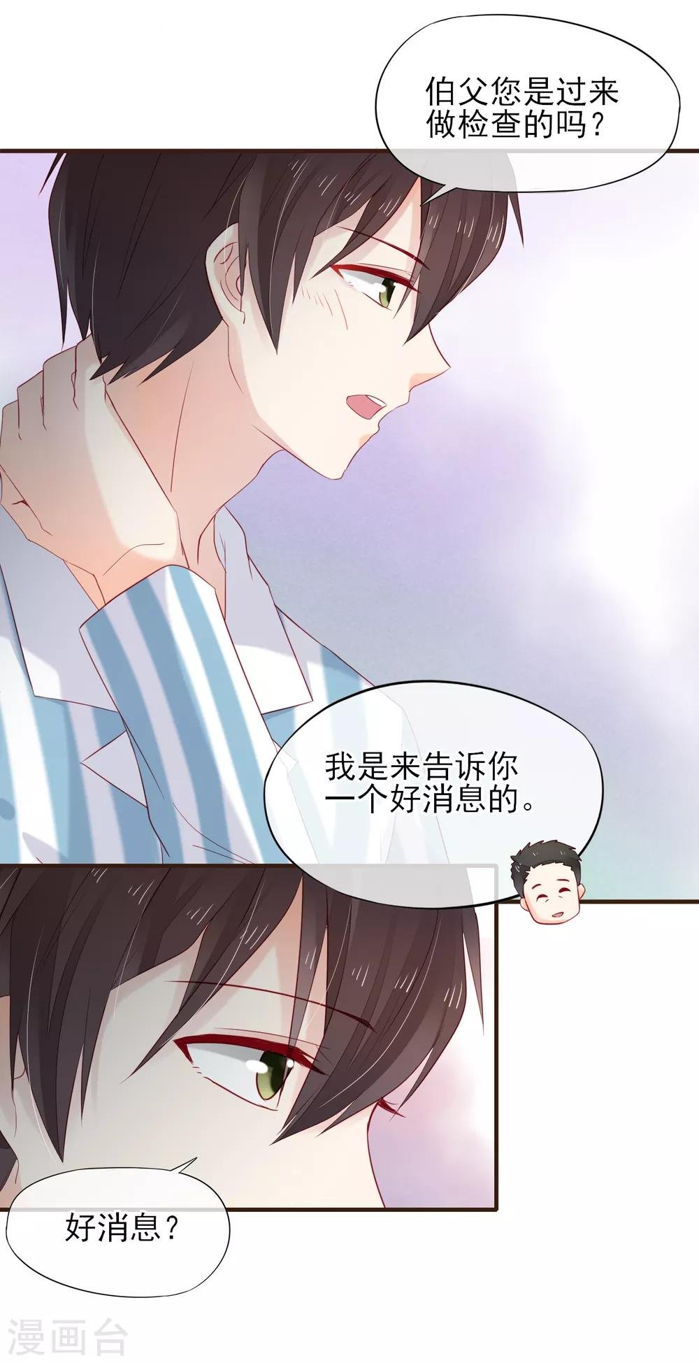 第47话 令人兴奋的好消息