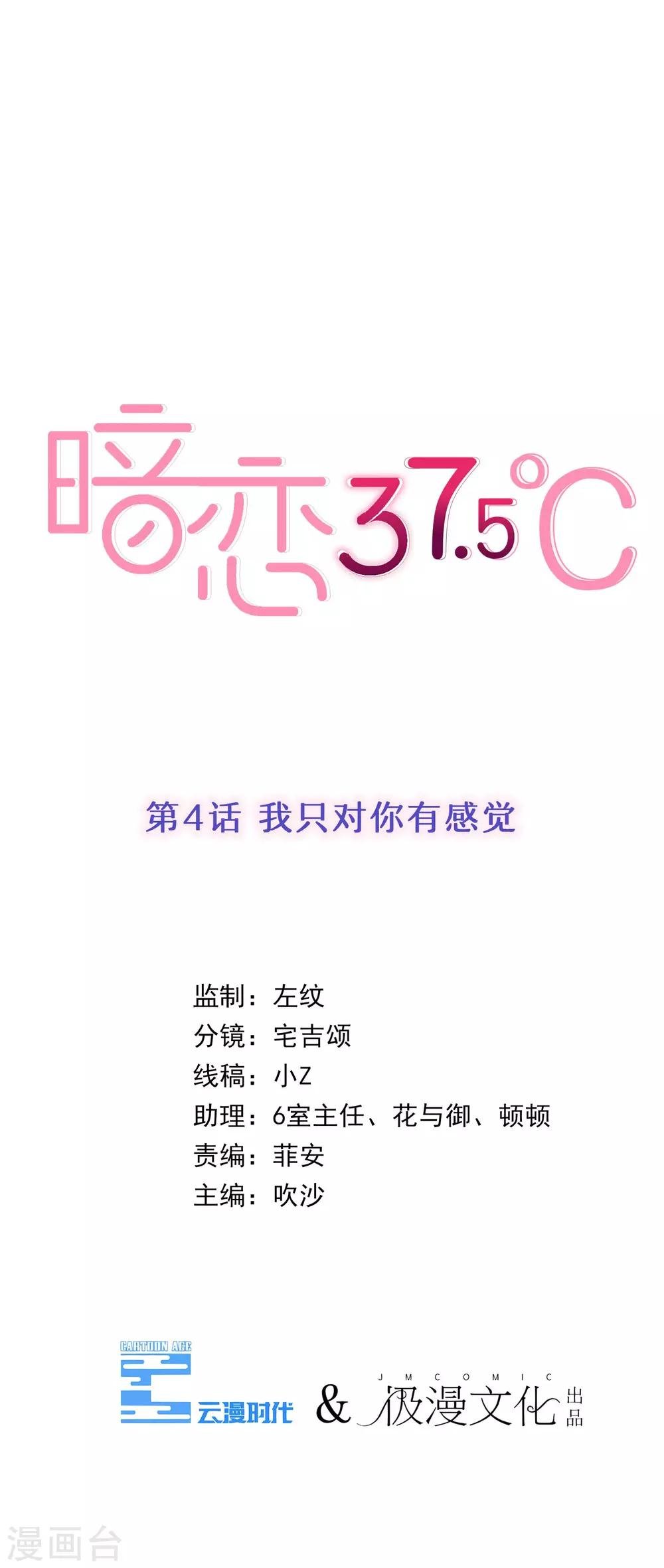 第4话 我只对你有感觉