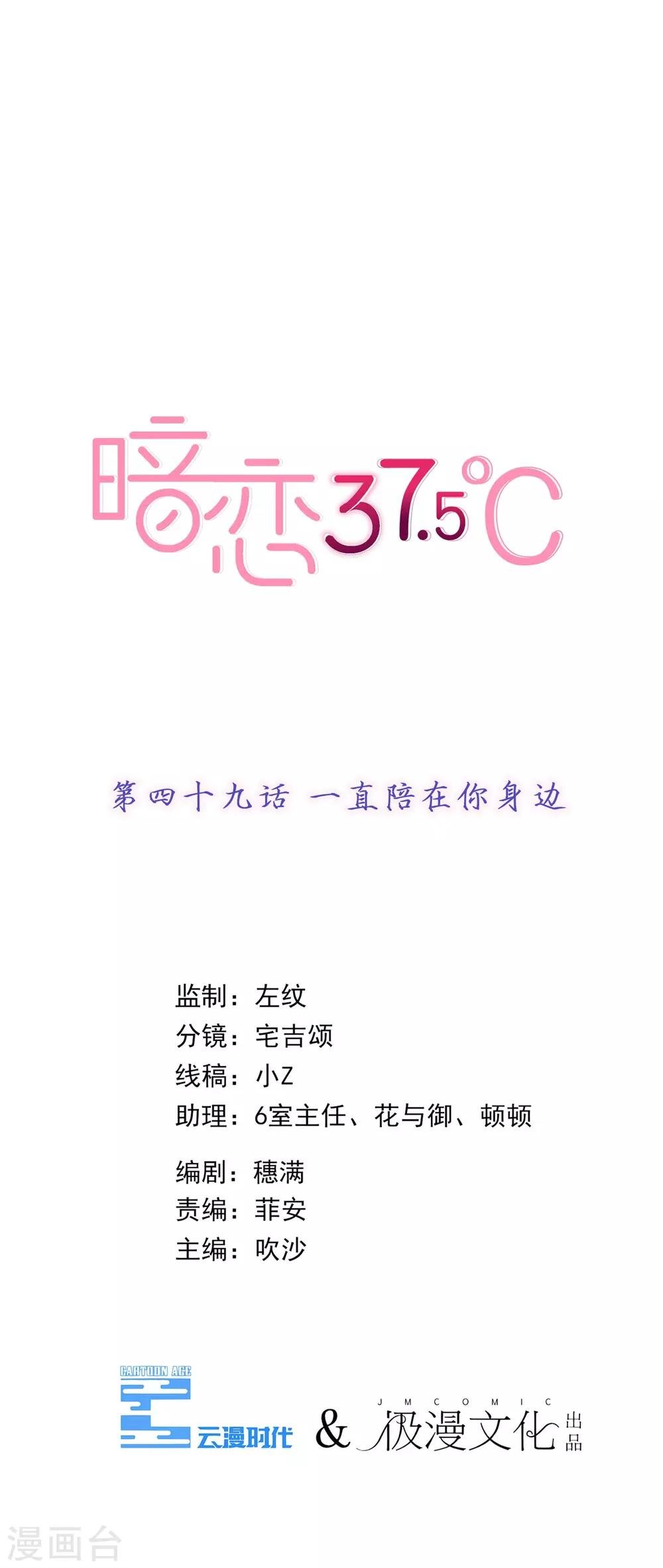 第49话 一直陪在你身边