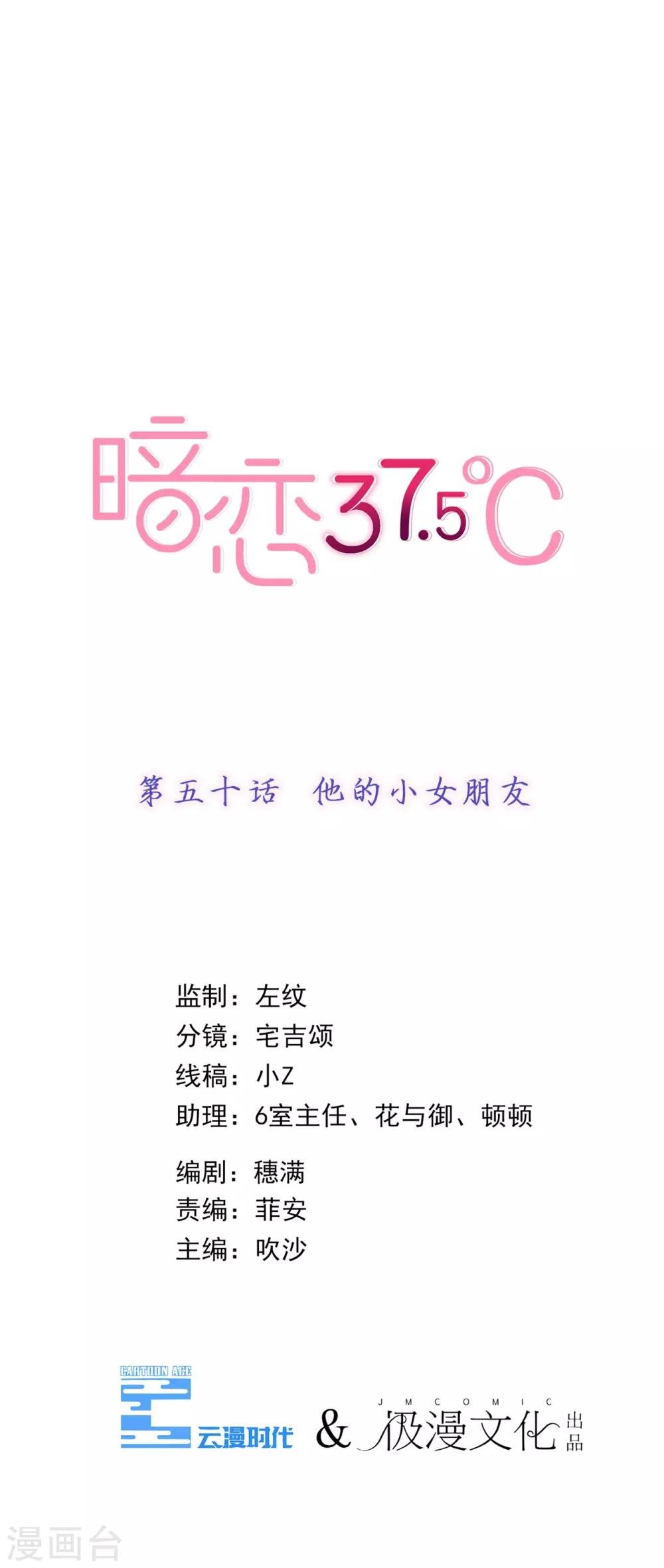 第50话 他的小女朋友