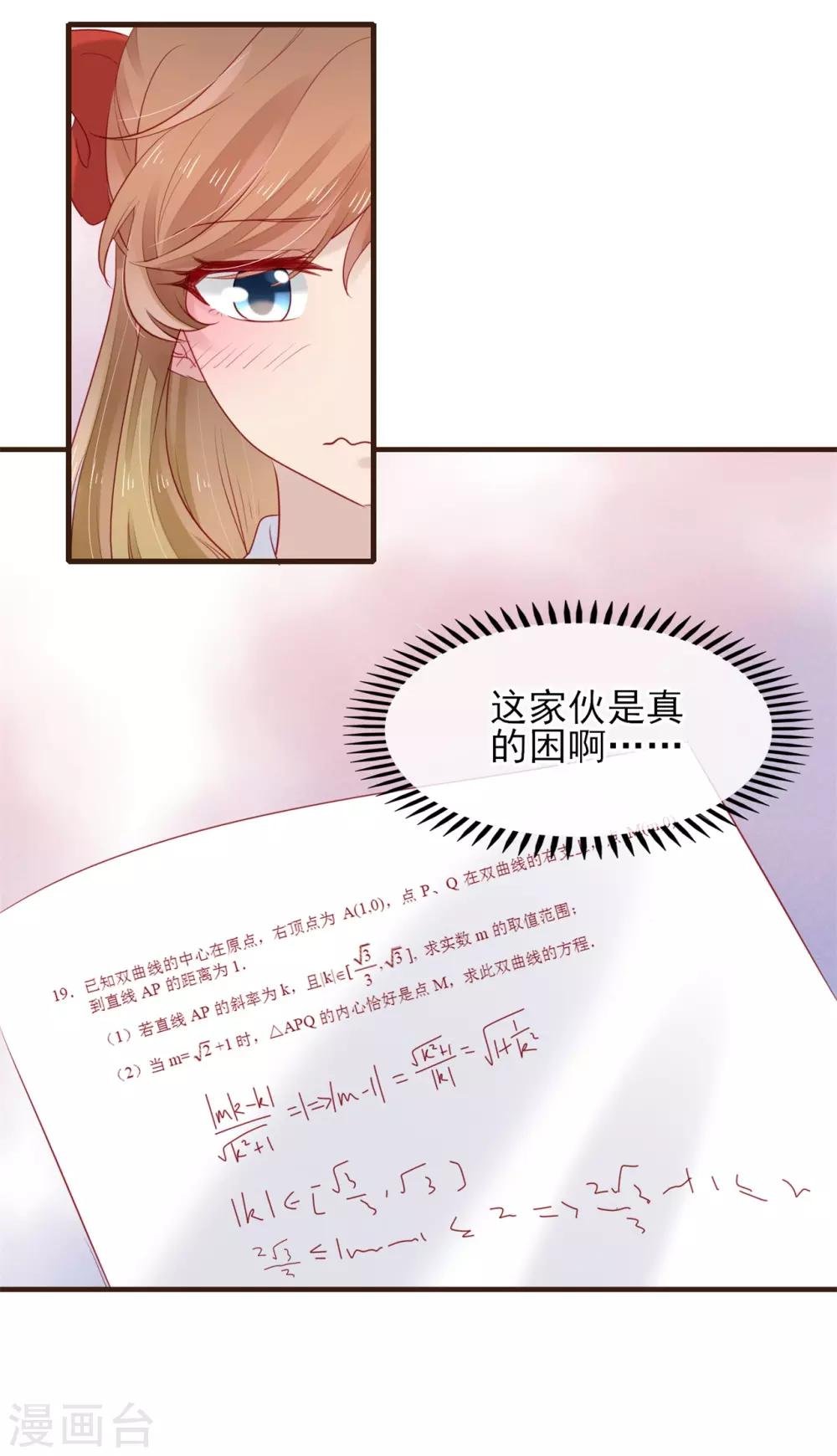 第51话 为她补习