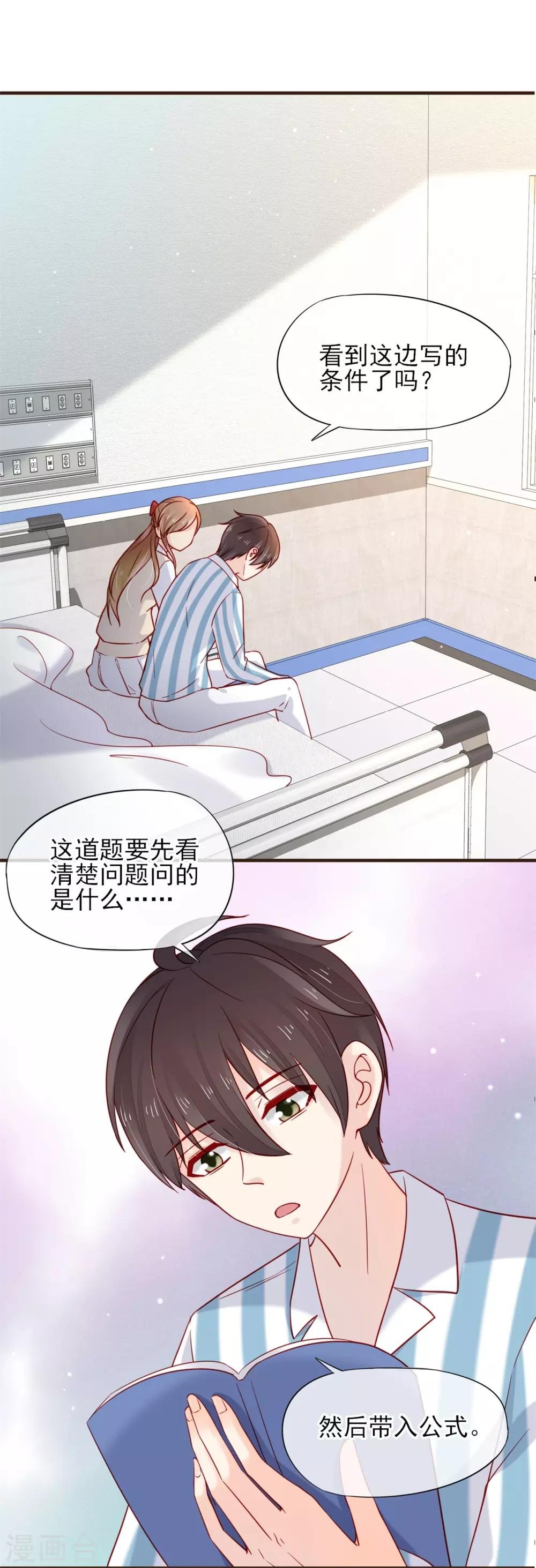 第52话 初吻