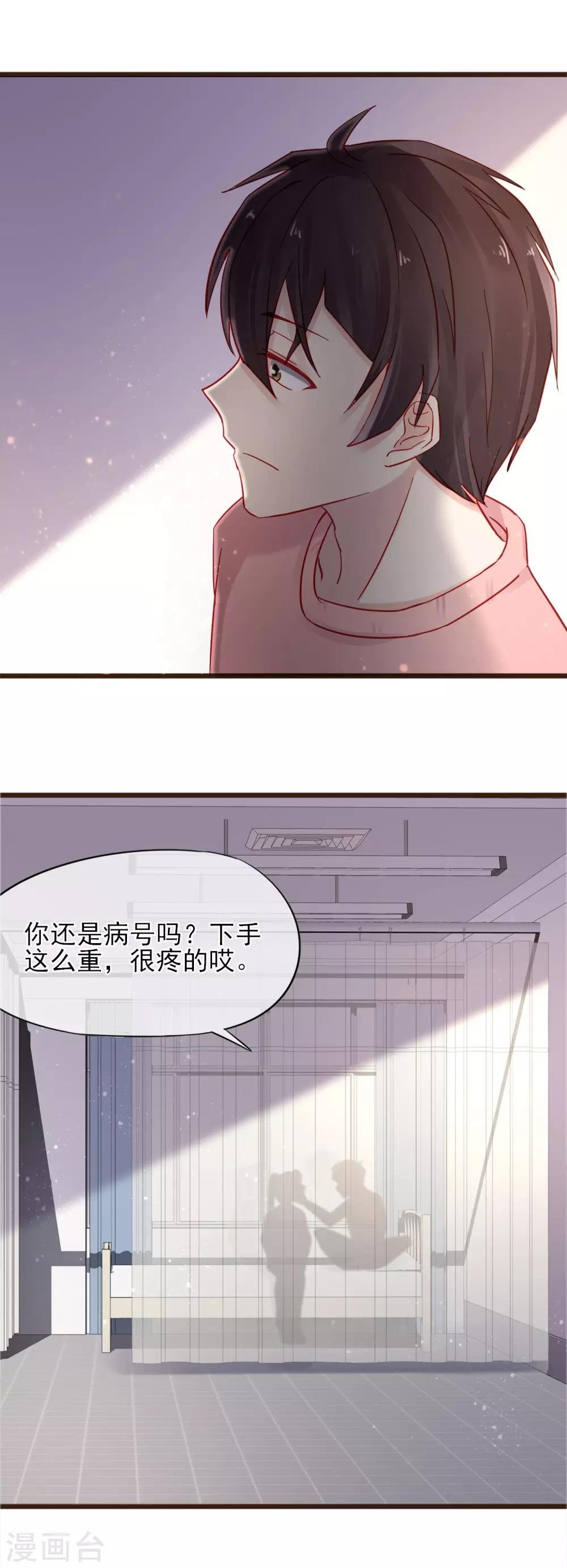 第5话 自作多情