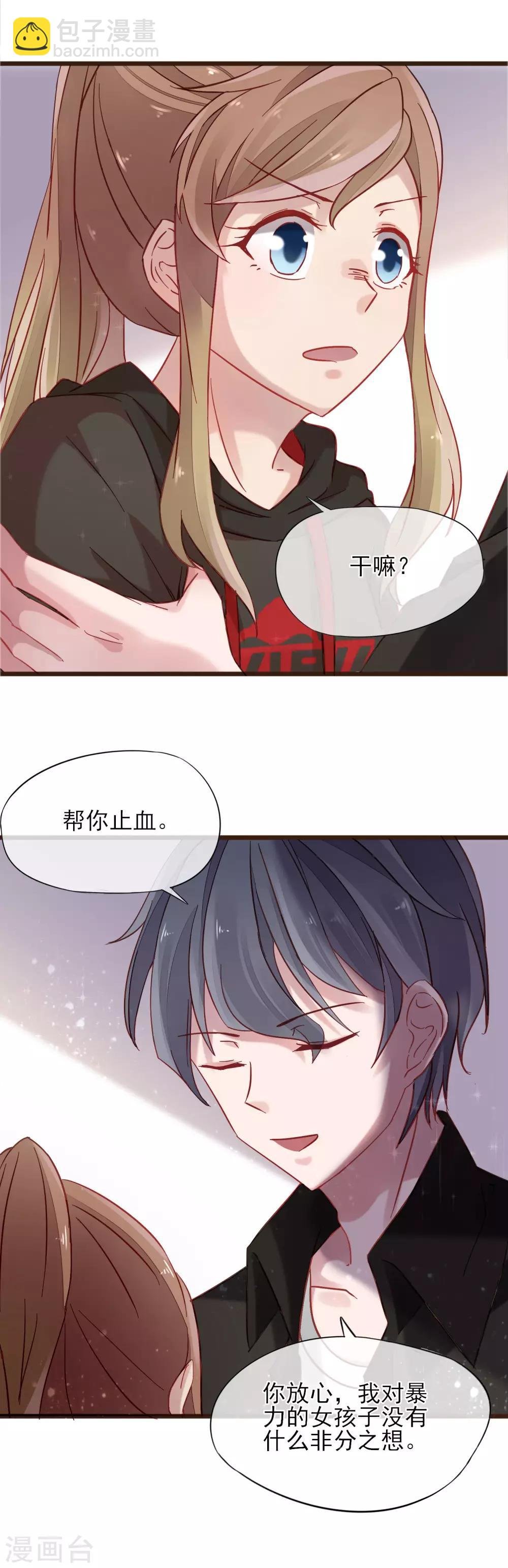 第5话 自作多情
