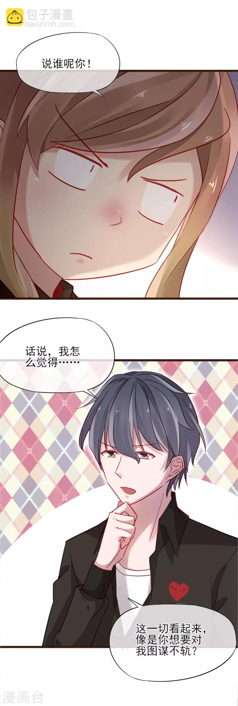 第5话 自作多情