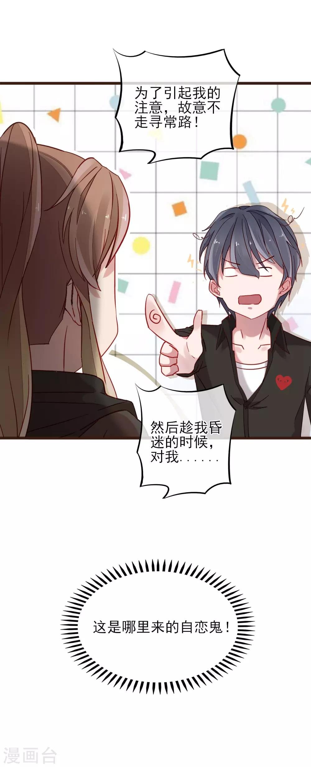 第5话 自作多情