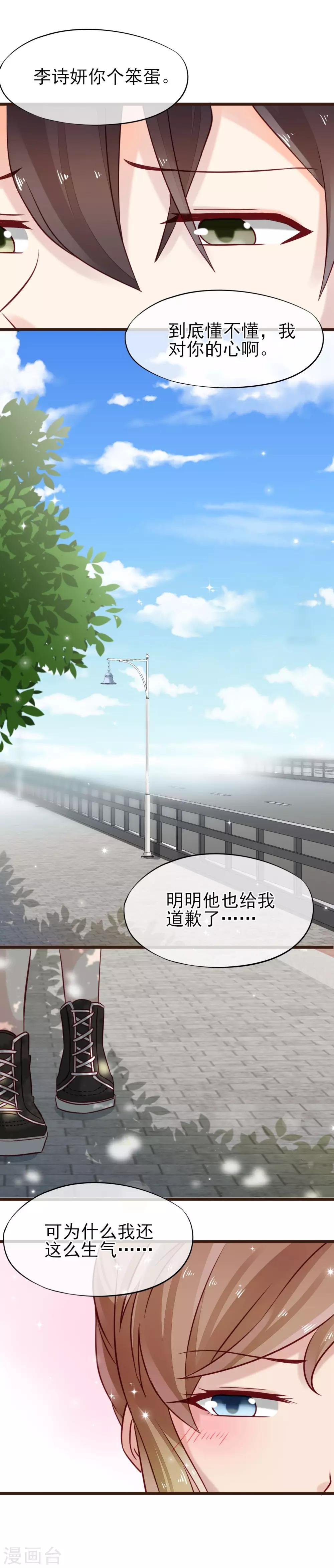 第8话 你生气我会心疼