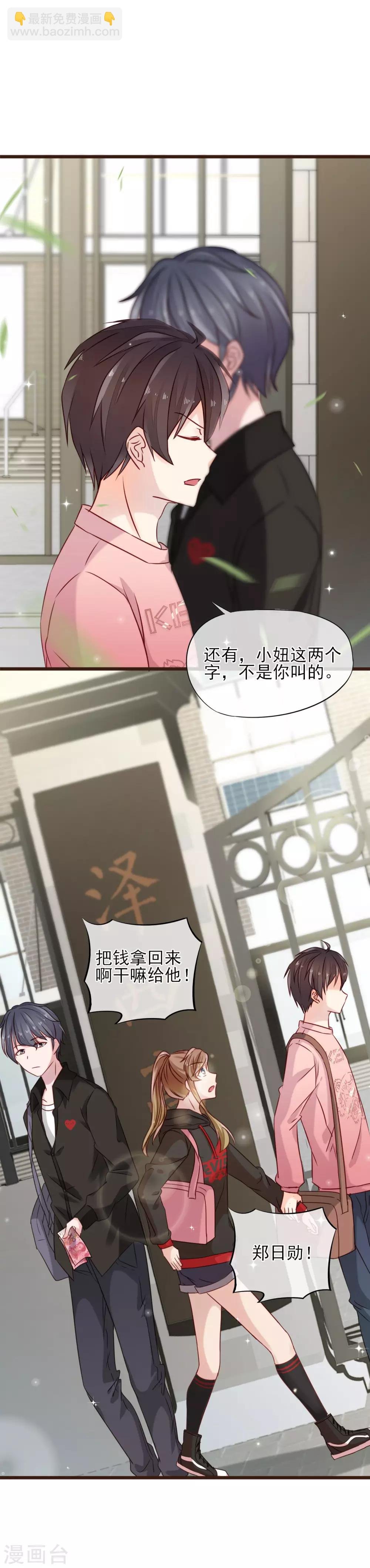 第8话 你生气我会心疼