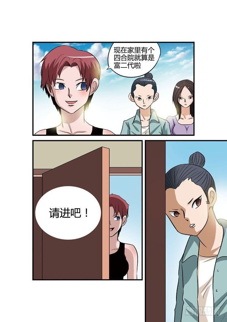 12.我也算是富二代吧