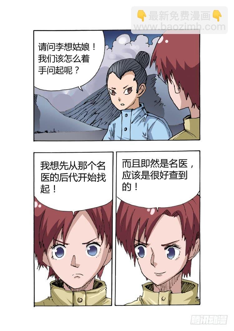 16.唯一的传人
