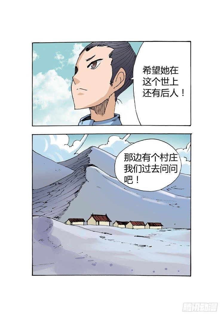 16.唯一的传人