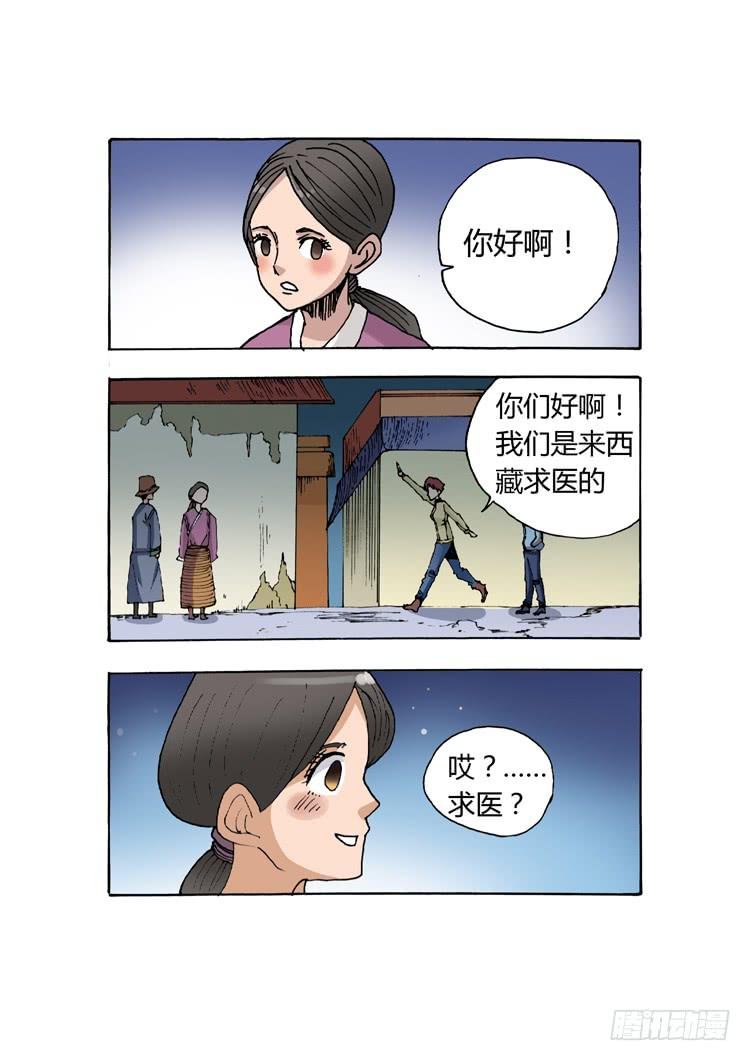16.唯一的传人