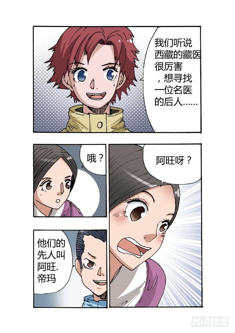 16.唯一的传人