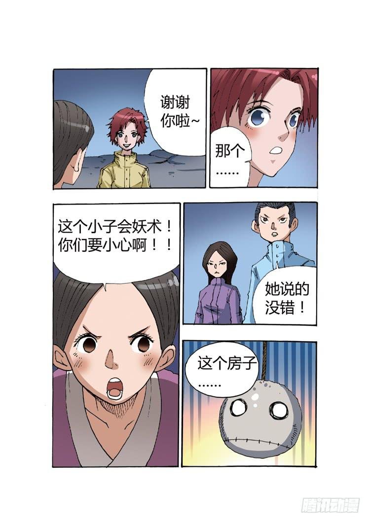 16.唯一的传人