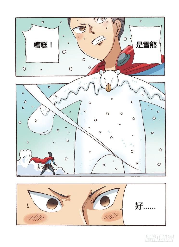 02： 爬雪山，微臣都是为了您