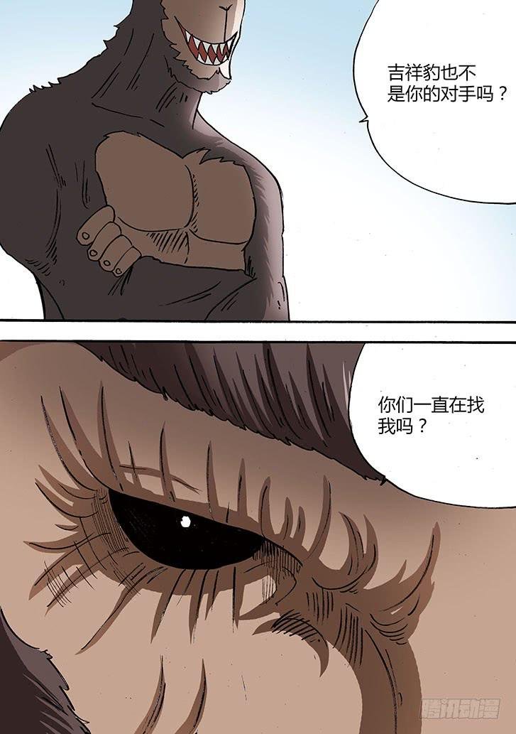 25:百兽之王