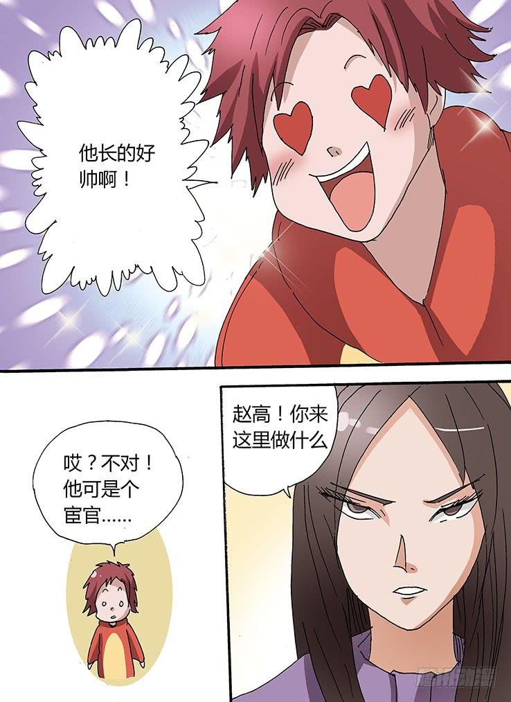 30:赵高
