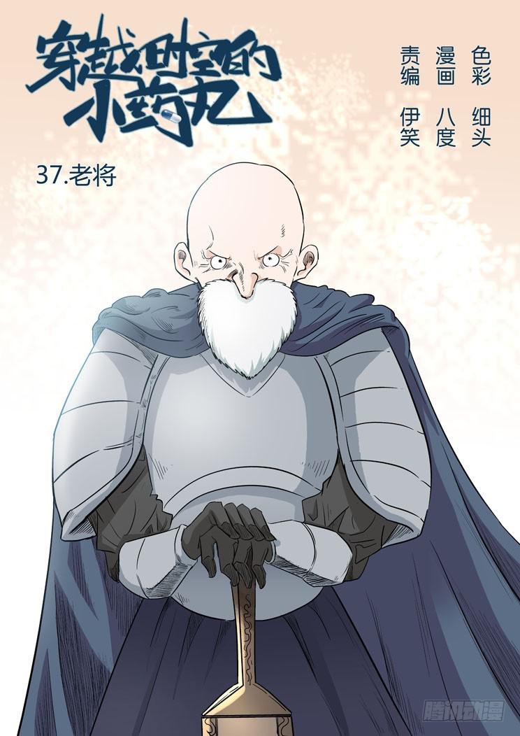 37:老将