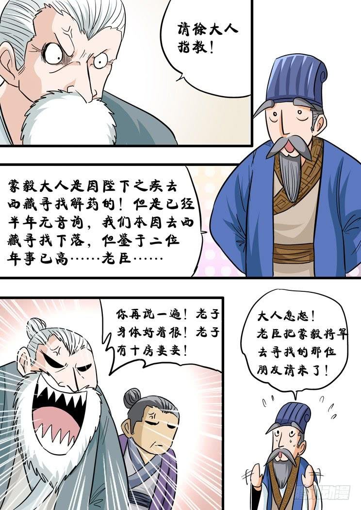 39:寻找蒙毅