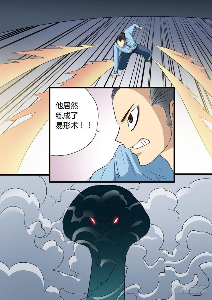 41:如何练成易形术
