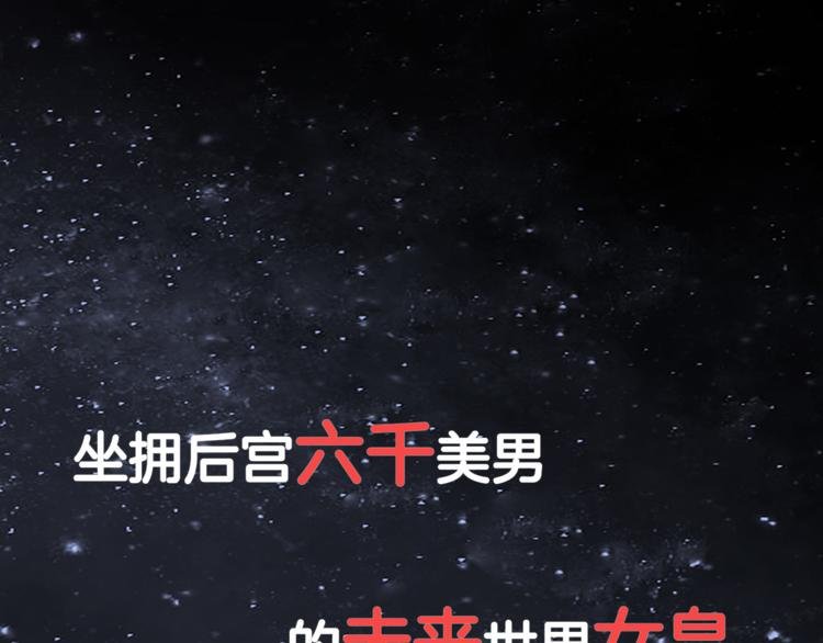 序章 总攻女皇穿越对上霸道总裁
