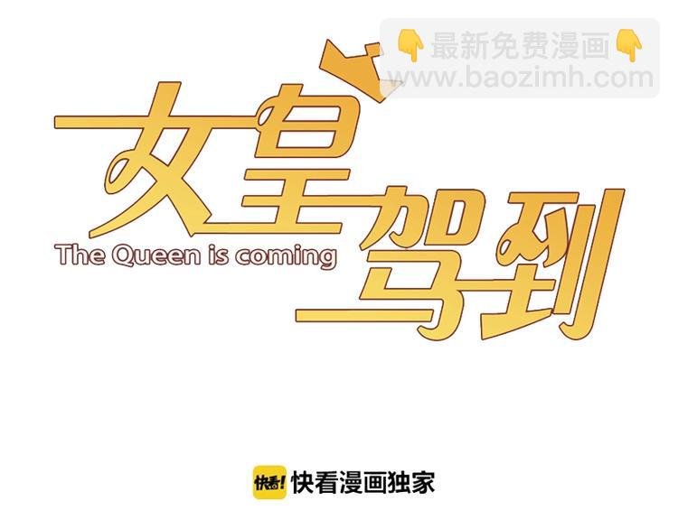 第16话 女皇遭群嘲！她将？