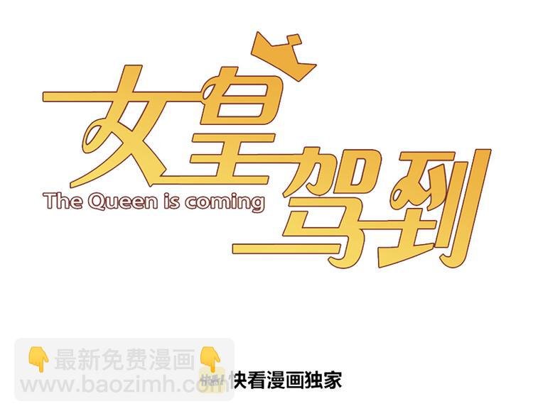 第2话 渣攻女皇&奶狗总裁？