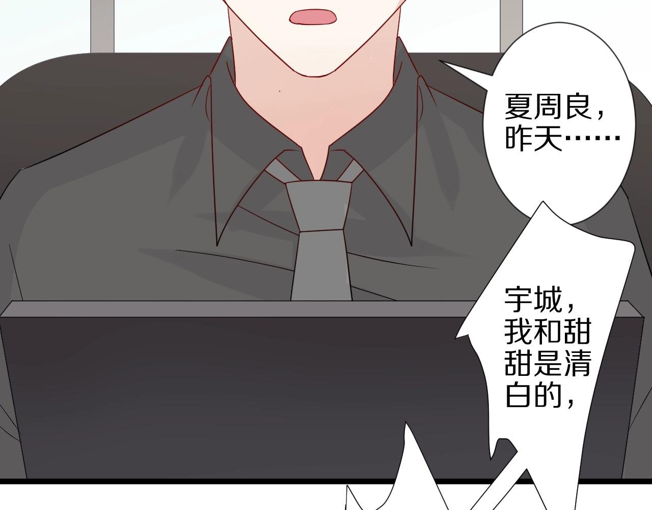 第28话 总裁被使离间计？