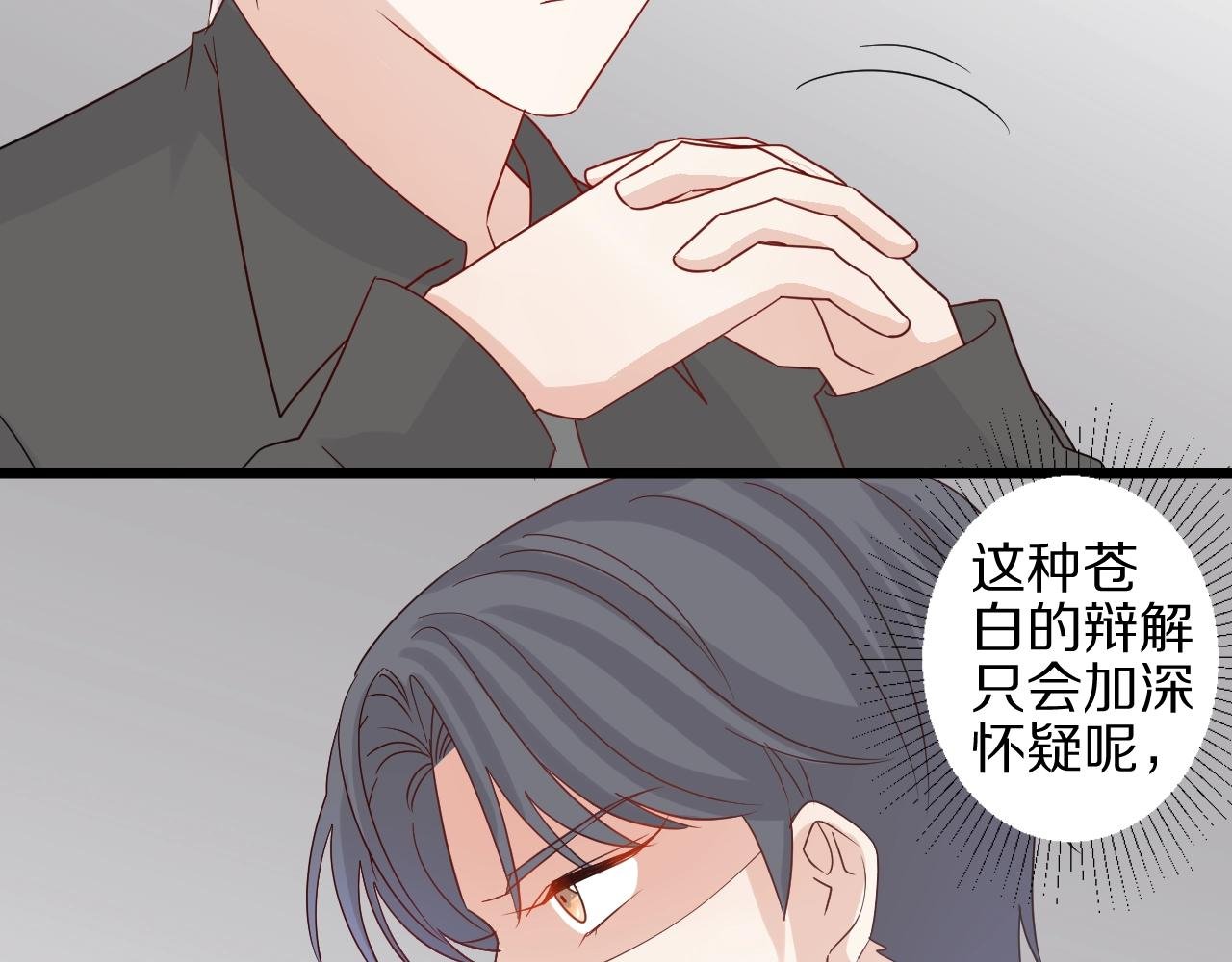 第28话 总裁被使离间计？
