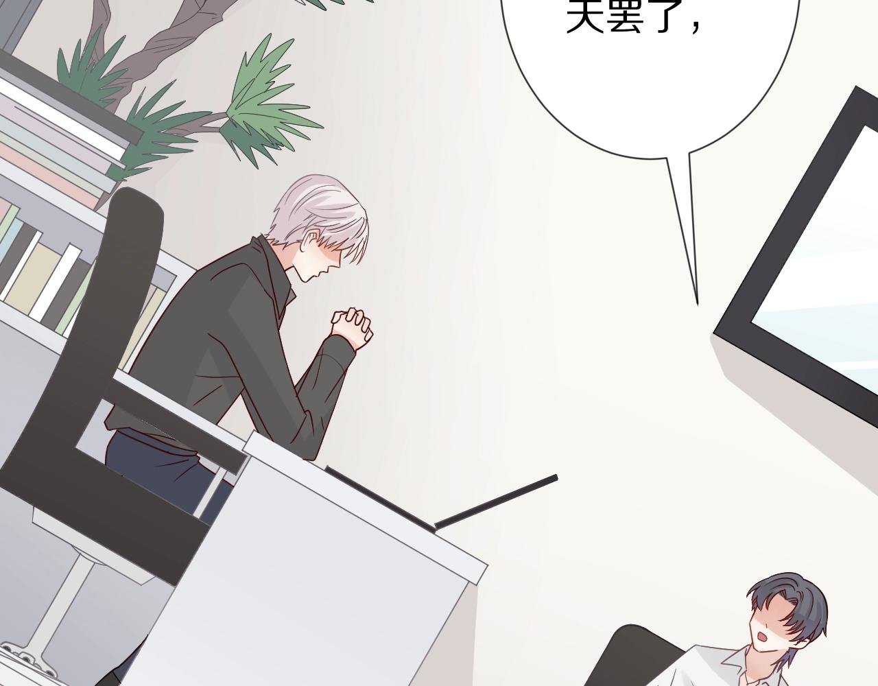 第28话 总裁被使离间计？