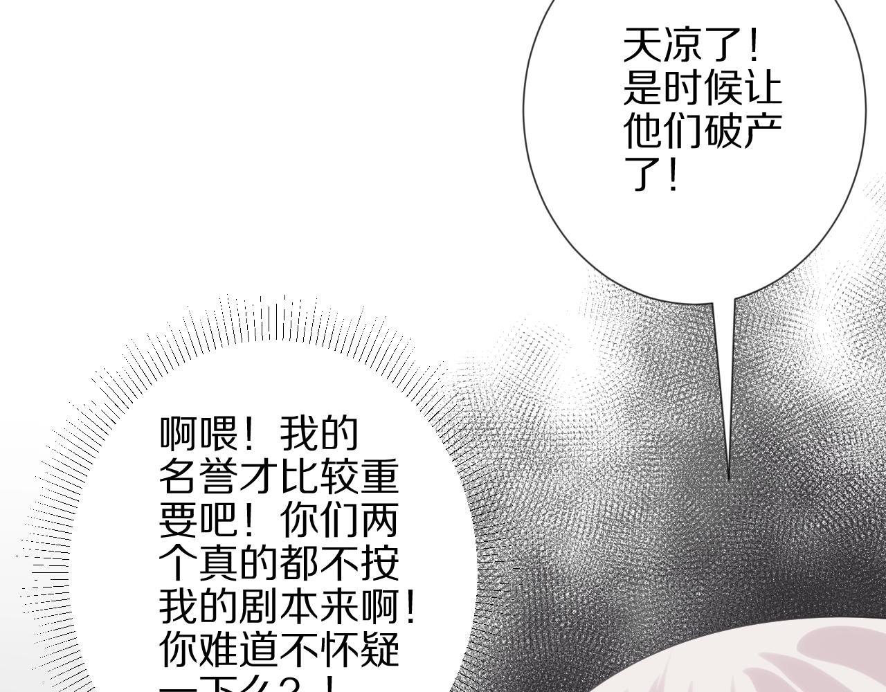 第28话 总裁被使离间计？