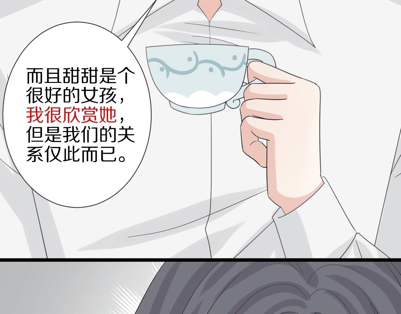 第28话 总裁被使离间计？