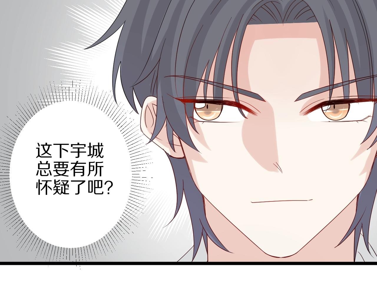 第28话 总裁被使离间计？