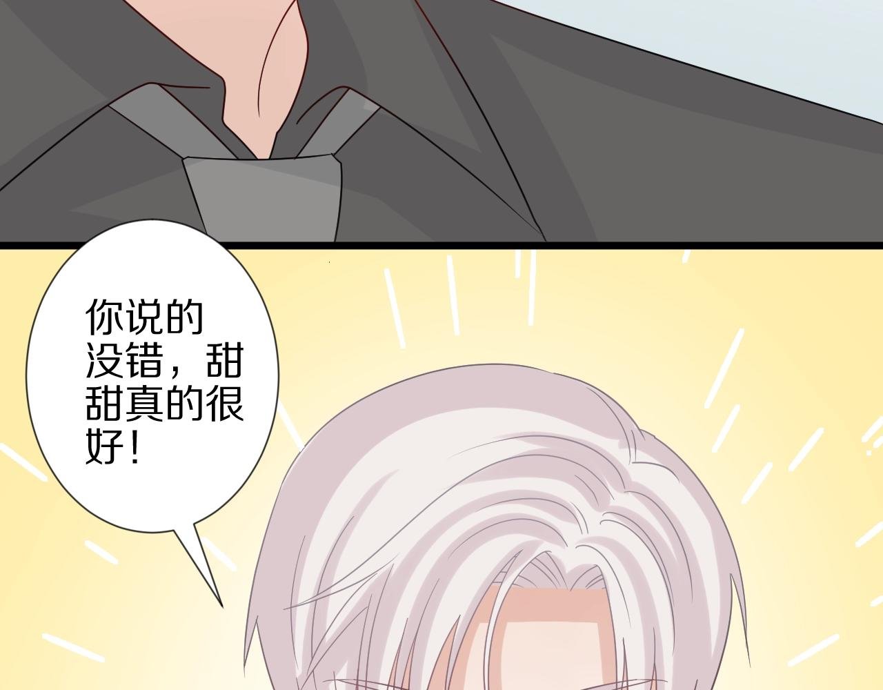 第28话 总裁被使离间计？