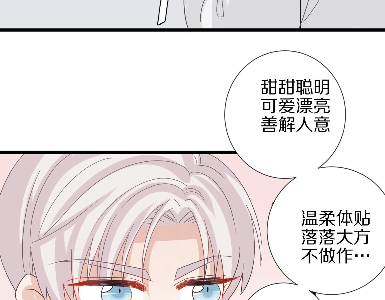 第28话 总裁被使离间计？