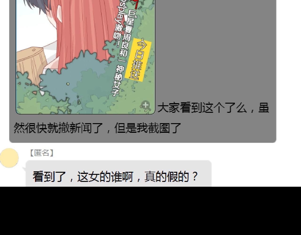 第29话 女皇被黑粉偷袭！