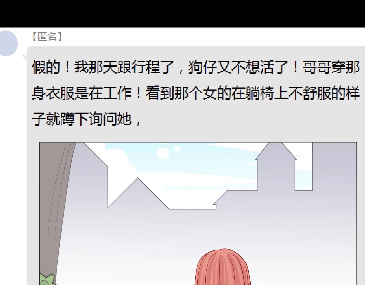 第29话 女皇被黑粉偷袭！