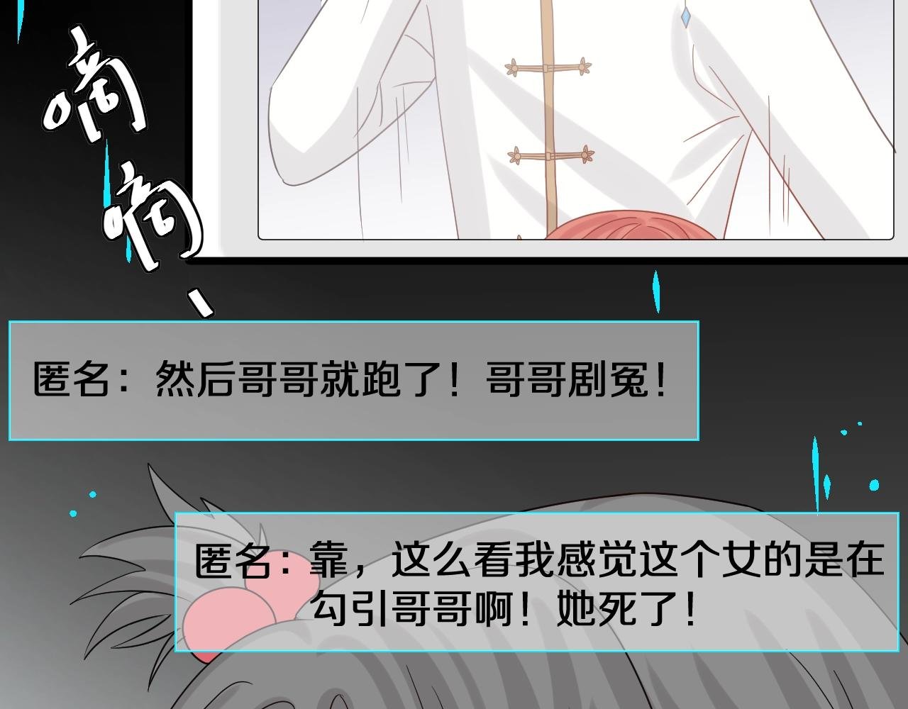 第29话 女皇被黑粉偷袭！