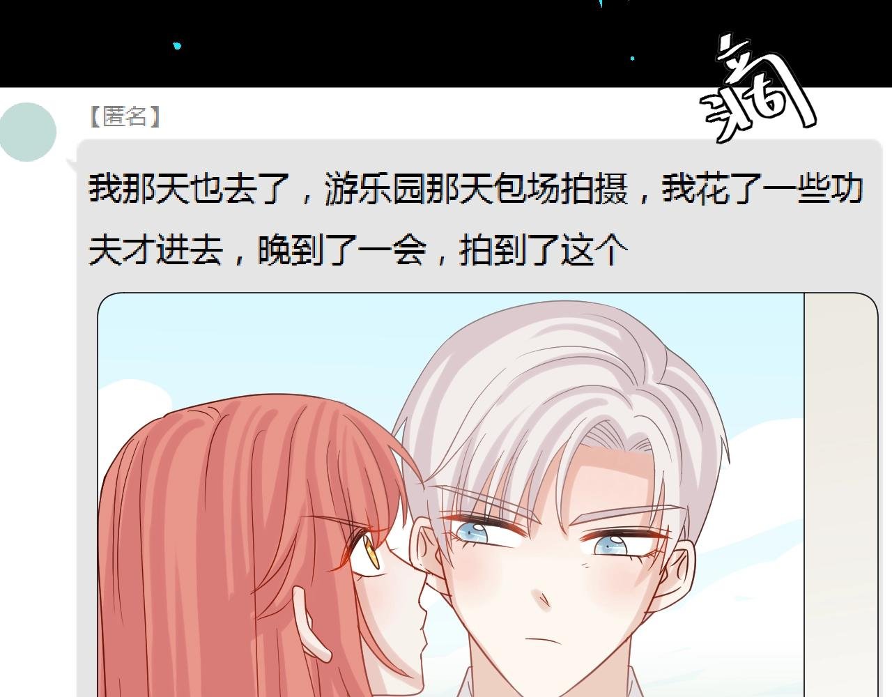 第29话 女皇被黑粉偷袭！
