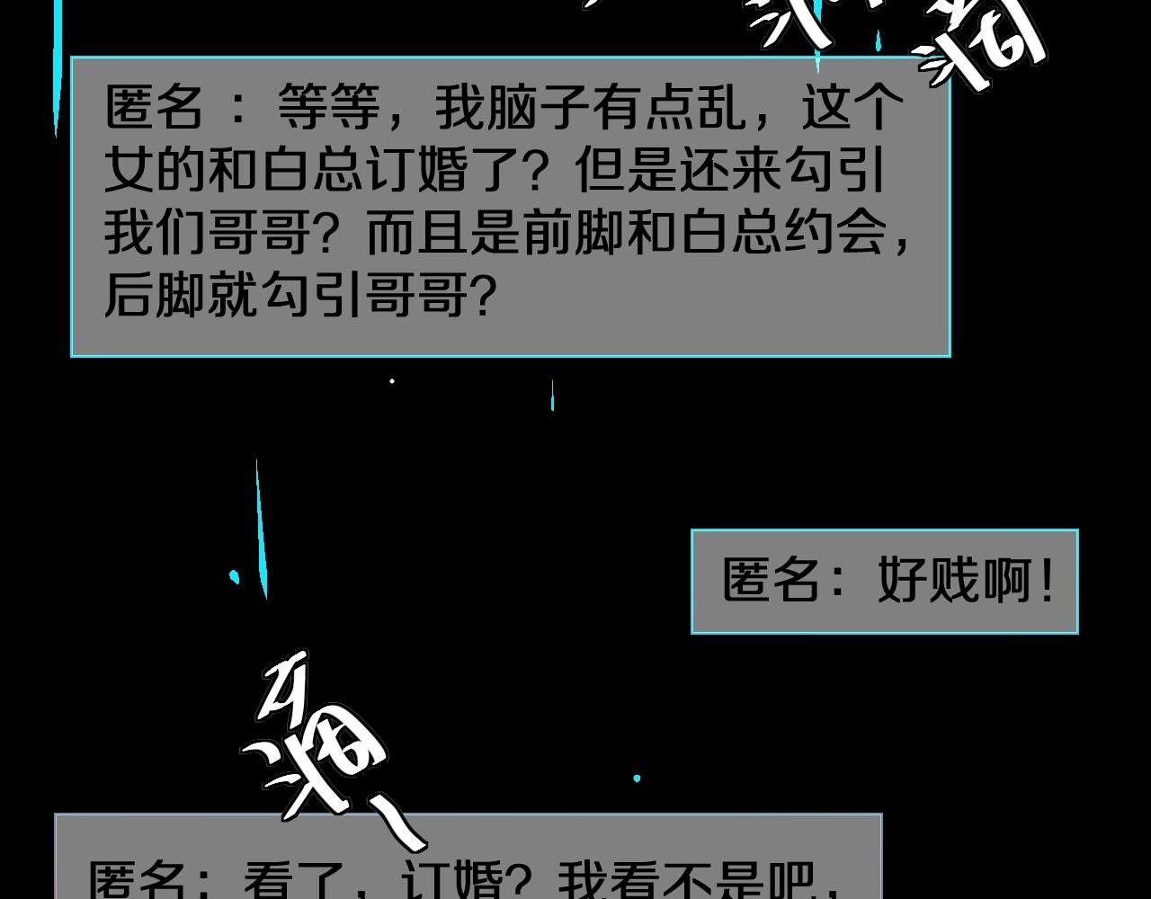 第29话 女皇被黑粉偷袭！