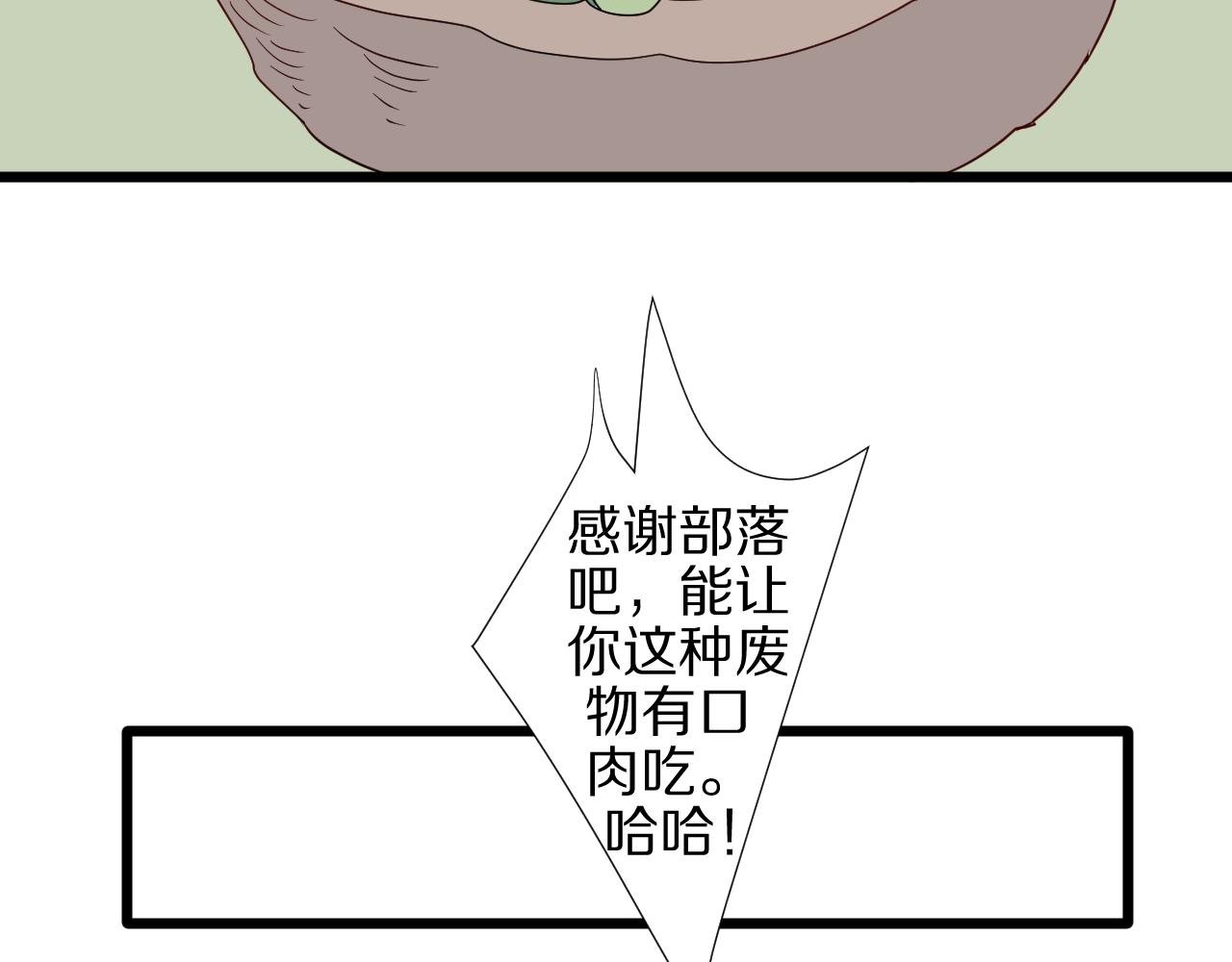 番外 女皇和总裁的原始部落篇