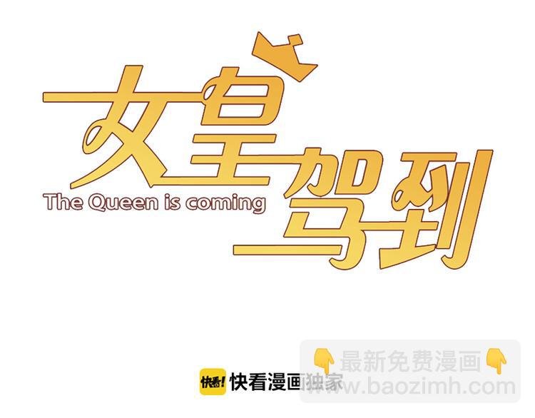 第4话 霸总要被女皇崩人设啦？