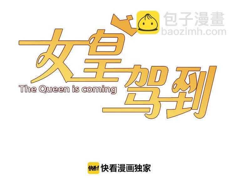第5话 女皇虐渣博美男一笑？