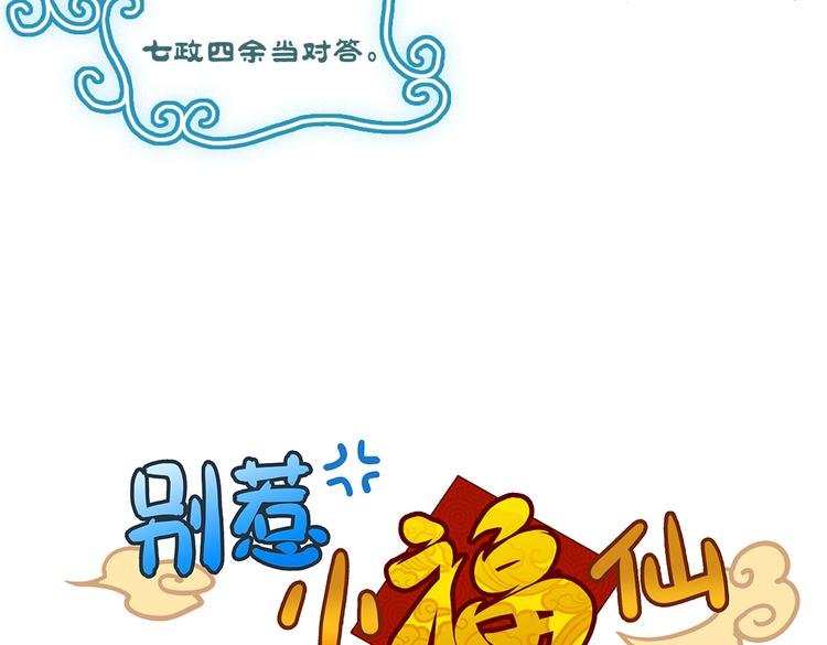 第12话（下） 灾星？！