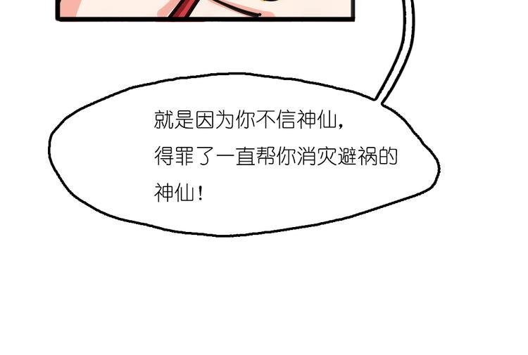 第2话 原来福仙是萝莉！
