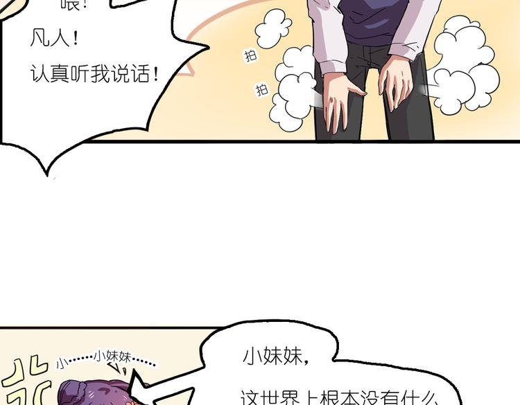 第2话 原来福仙是萝莉！