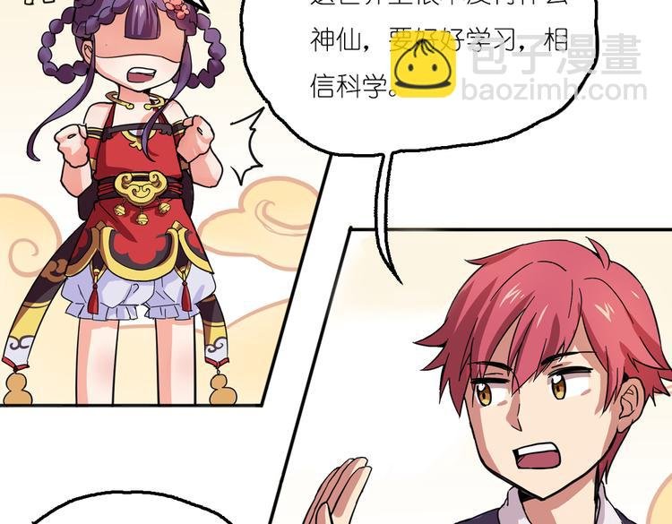 第2话 原来福仙是萝莉！