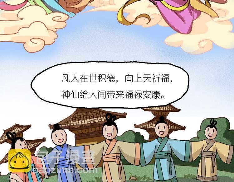 第2话 原来福仙是萝莉！