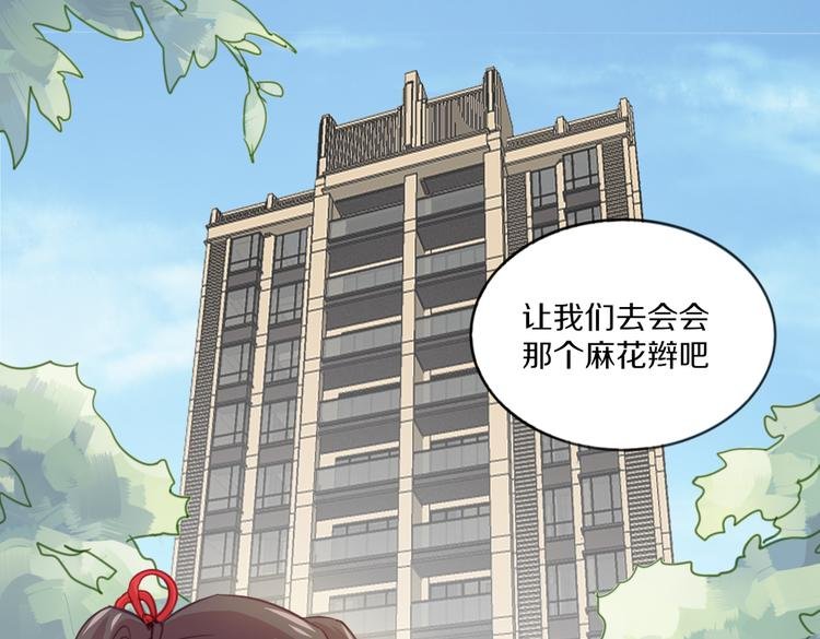 第19话 麻花辫，等着我！